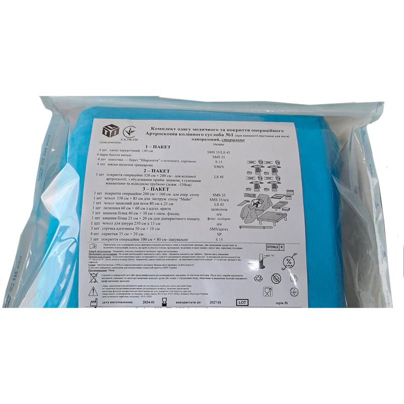 Комплект одягу медичного та покриття операційного Артроскопія колінного суглоба №1, стерильно, Бренд LTI